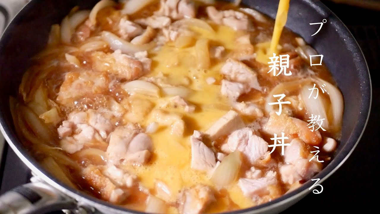 親子丼の作らないと後悔する最高の作り方　料理　クキパパ