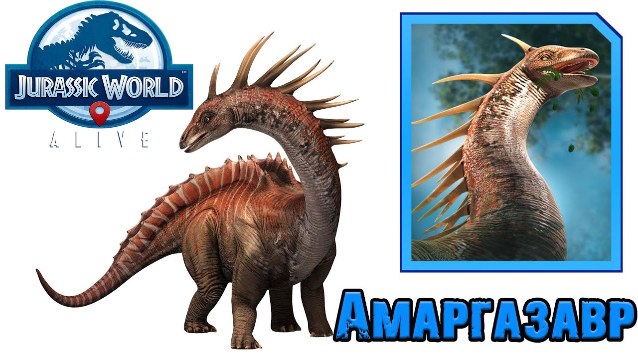 Jurassic World: Alive - Амаргазавр (Amargasaurus)