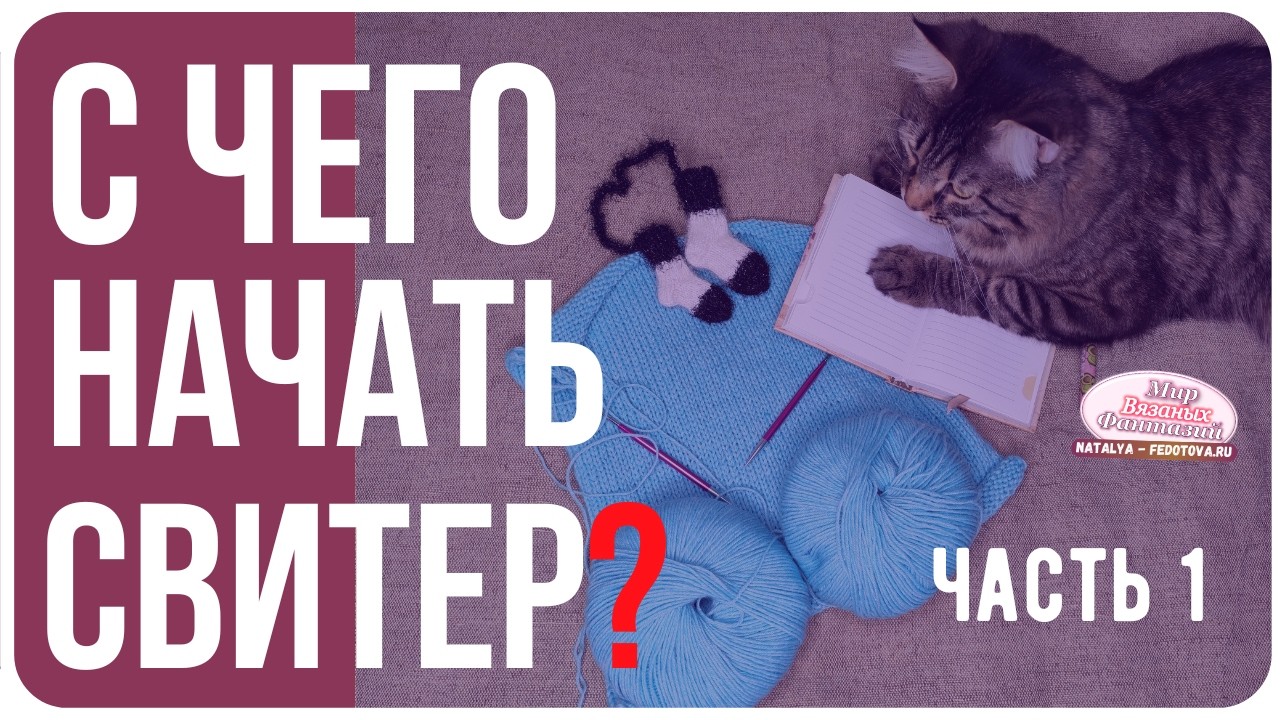 🍀 Почему свитер «садится»?  Секрет точного расчета петель   Свитер регланом  сверху  часть 1