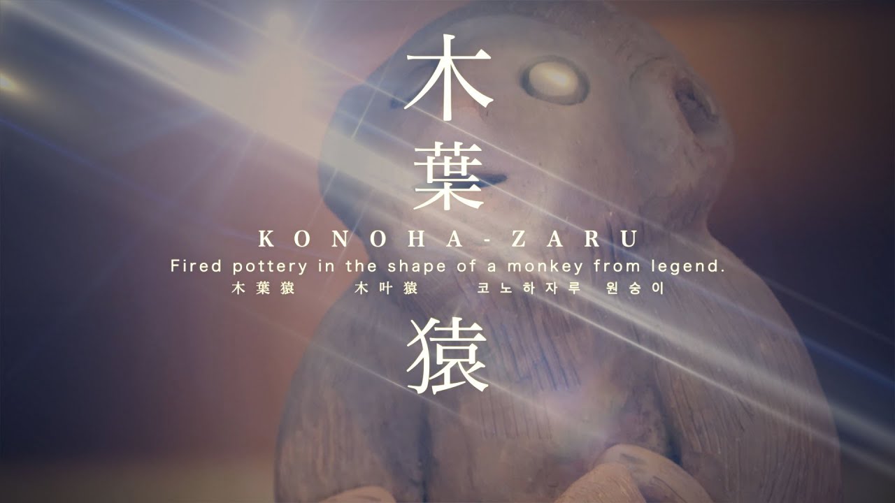 熊本の伝統工芸「木葉猿」永田禮三氏・玉東町