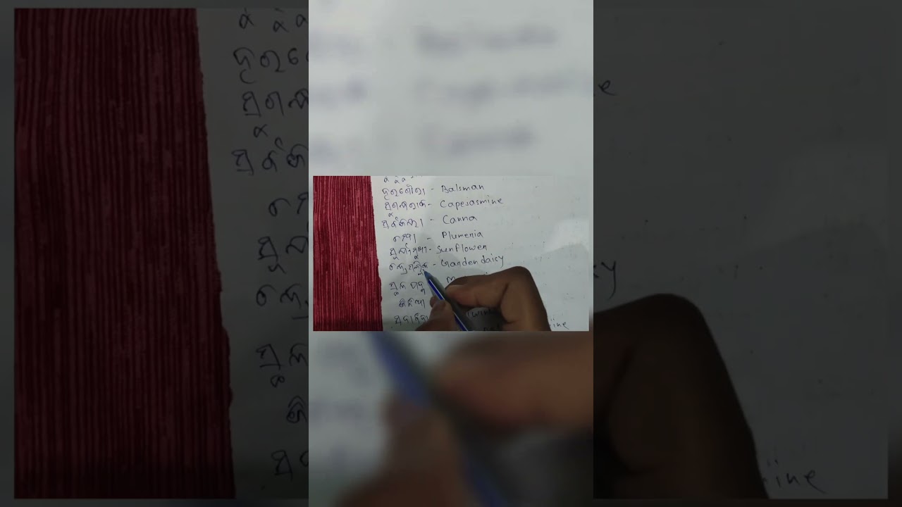 Basic flower name odia to English