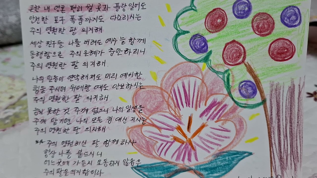 P406 곤한 내 영혼 편히 쉴곳과