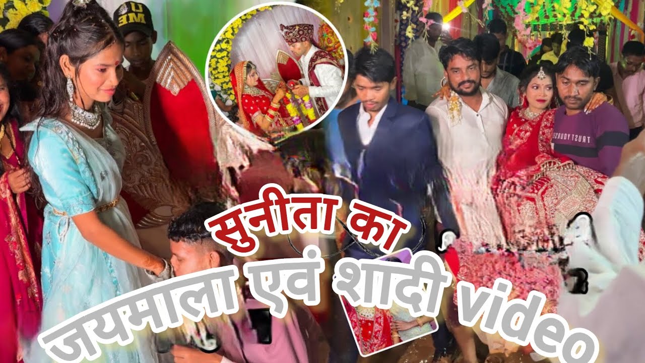 सुनीता का जयमाला एवम शादी का वीडियो 🎥 #vijayriyavlogs #dailyvlog #lovestory