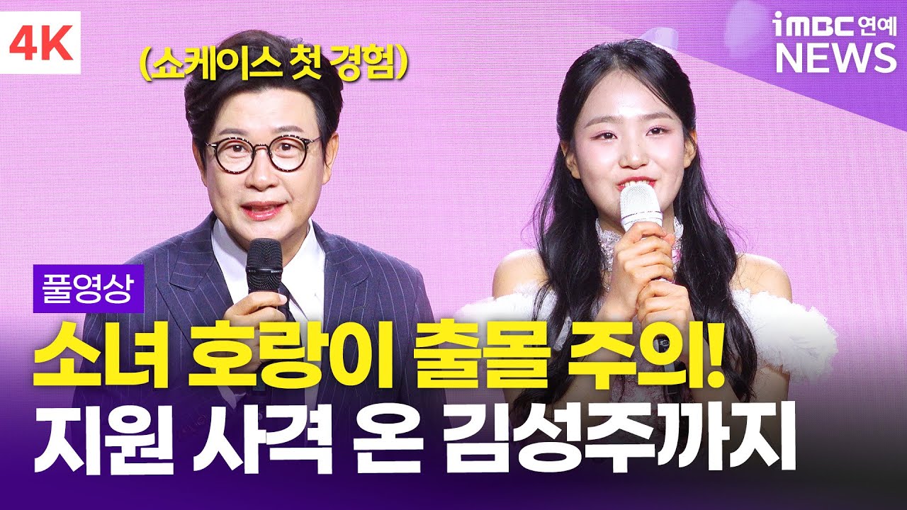 [4K] '김성주가 딸처럼 아끼는 트롯요정💘' 김태연 첫 정규앨범 '설레임' 발매 기념 쇼케이스 풀영상  | Kim Tae-Yeon 'Seolleim' Showcase