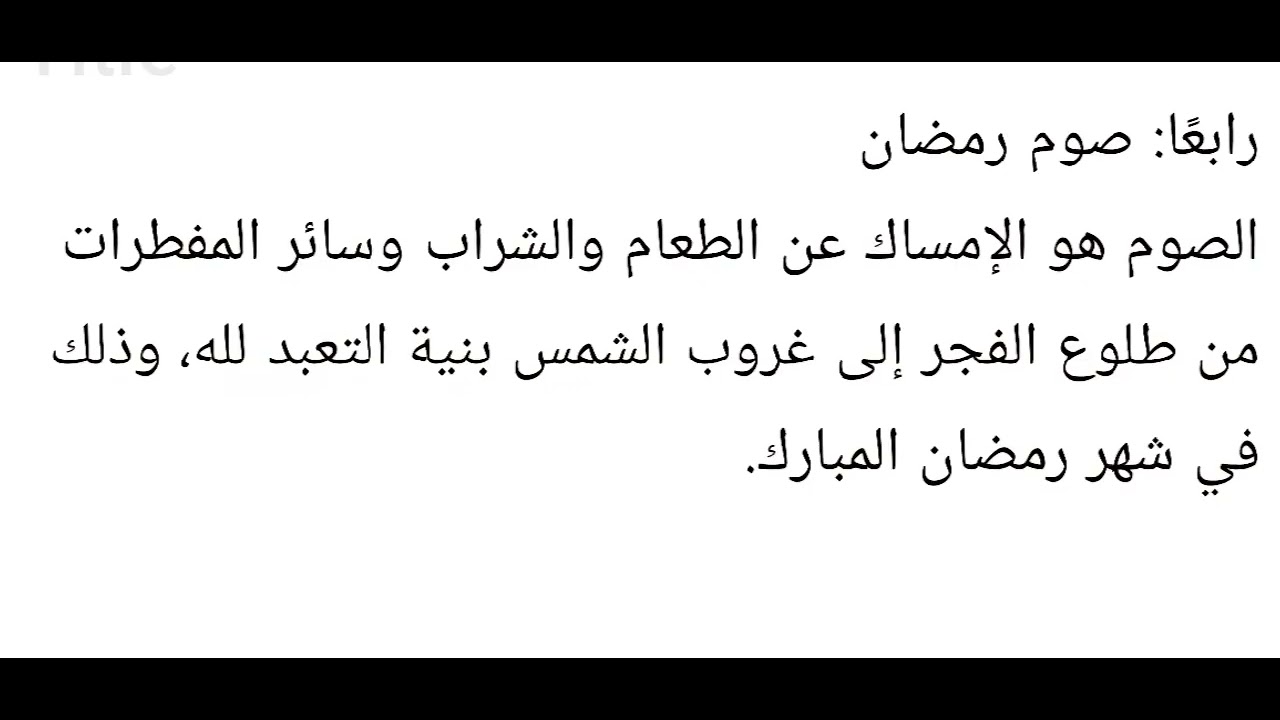 حديث بني الإسلام علي خمس مع الشرح