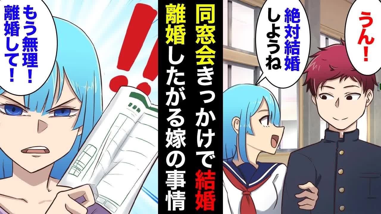 【漫画】同窓会で再会し結婚した嫁「限界！離婚して！」根負けし離婚を決意した途端衝撃の暴露「不倫相手に逃げられたから離婚したくない！」俺「…」【マンガ動画】