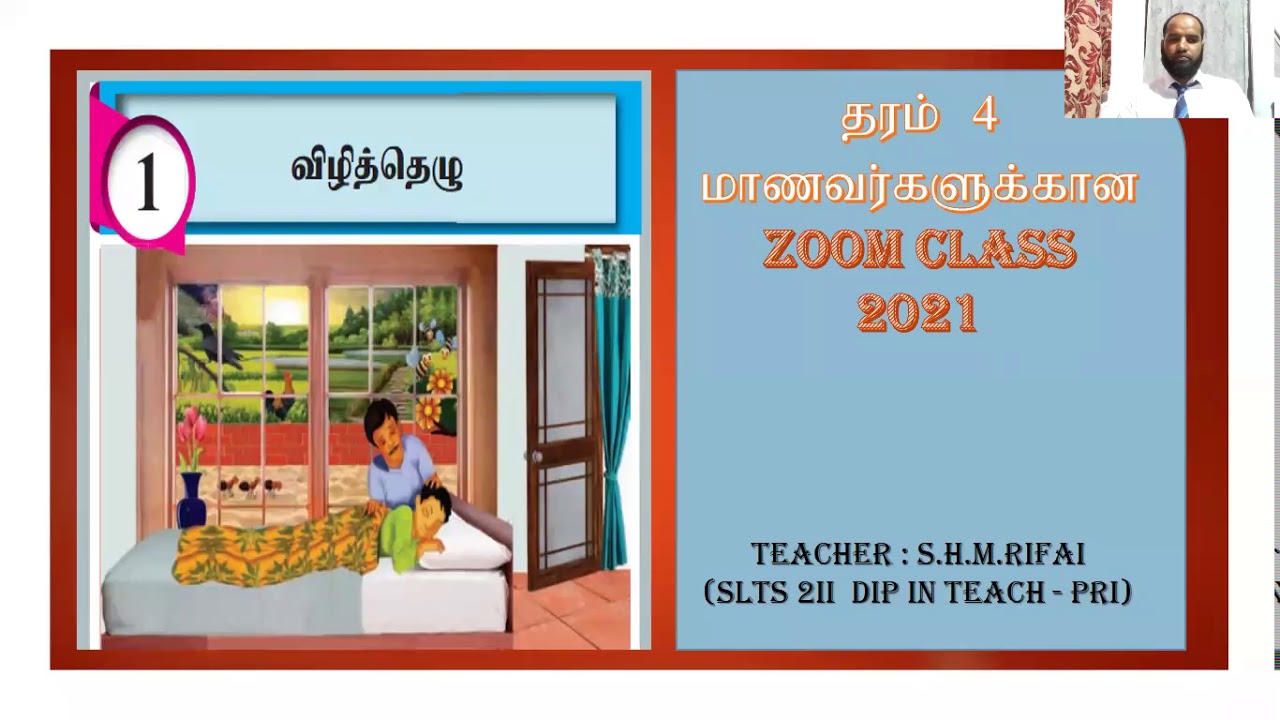 தரம் 4/பாடம் தமிழ்/ அலகு 01/விழித்தெழு /scholarship