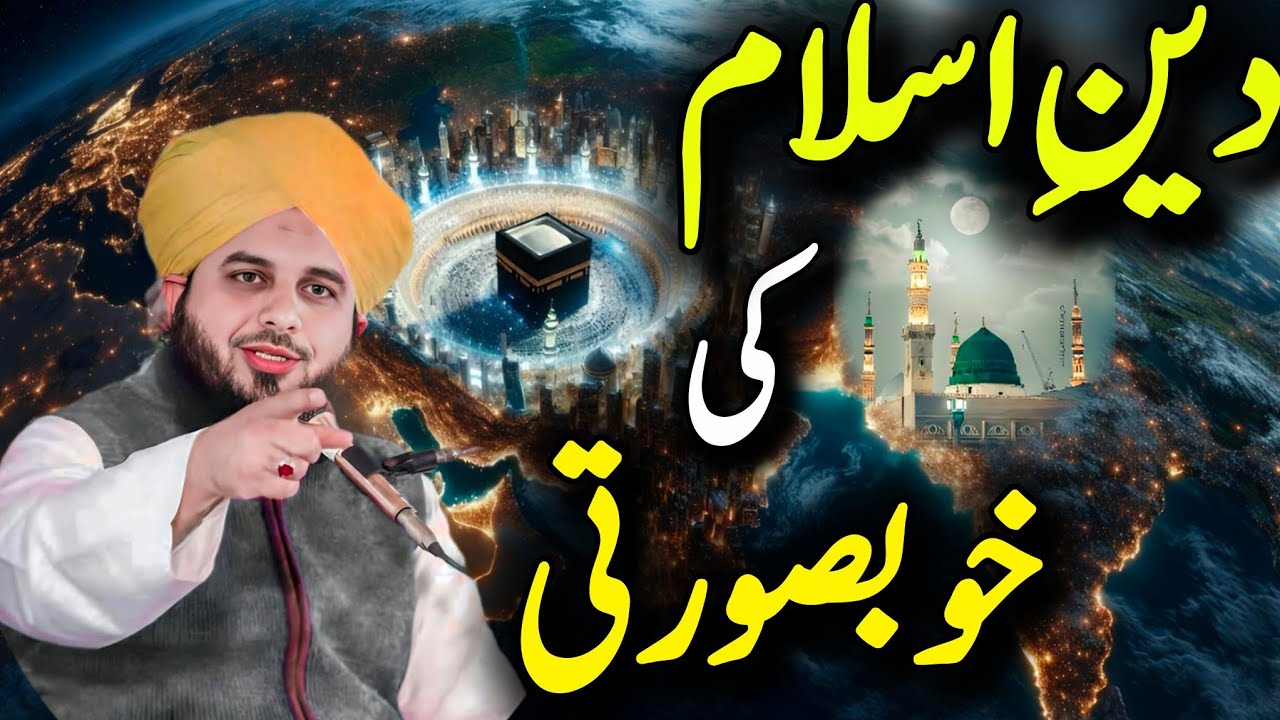 Deen-e-Islam Ki Khoobsurti | Paighaam-e-Rehmat Aur Insaniyat | Bayan by Peer Ajmal Raza Qadri