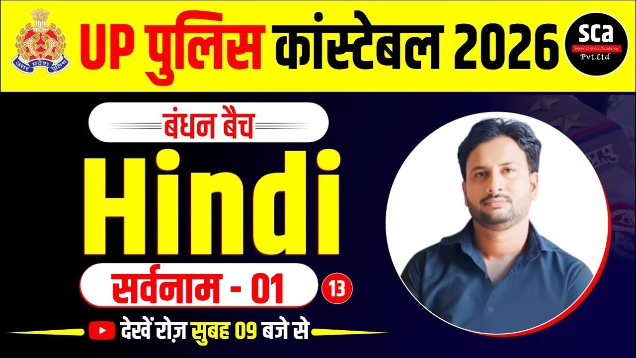 UP Police Constable 2026 | बंधन बैच | Hindi | सर्वनाम-01 | By S.N. Sir | Sca