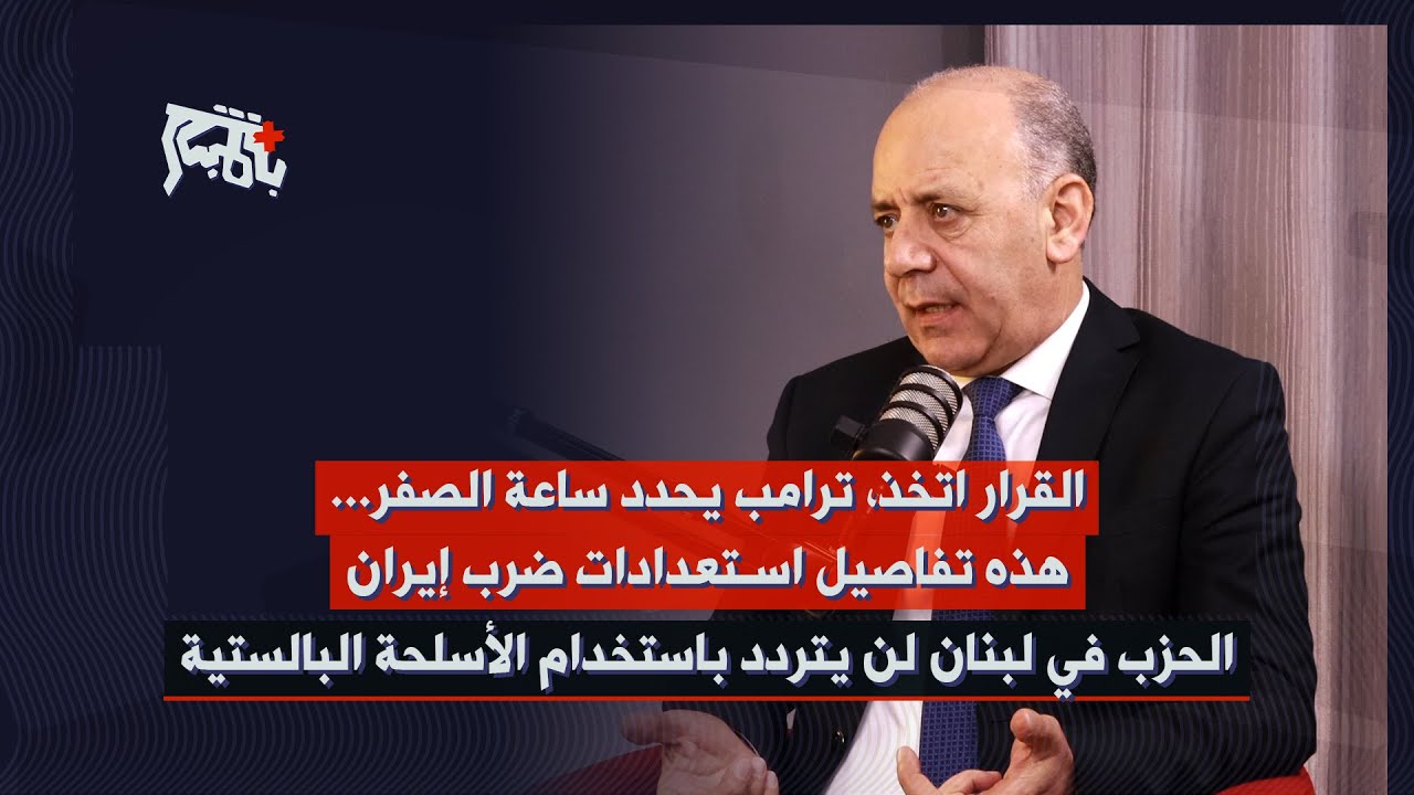 يوسف دياب: ساعات تفصل عن الضربة، مفاوضات تحت الضغط… خامنئي تحت الأرض، وايران تستعد للحرب الاخيرة!