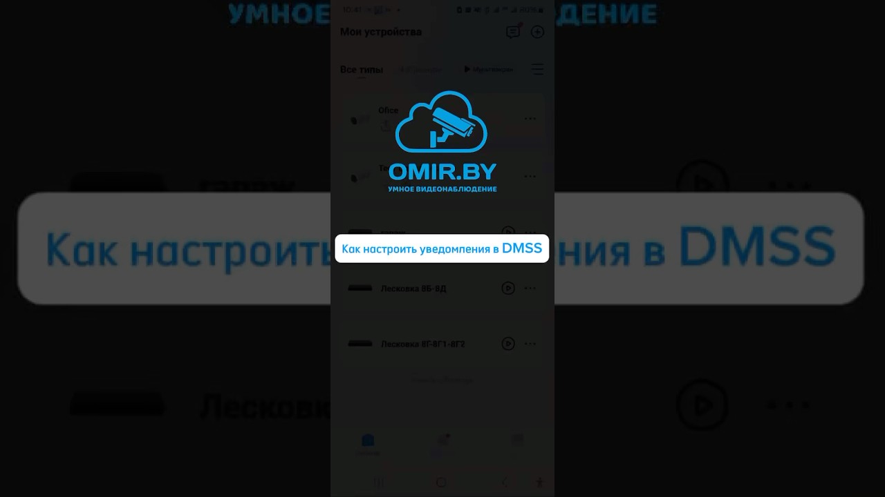 Как настроить получение уведомлений при обнаружении человек автомобиль на камерах Dahua в DMSS