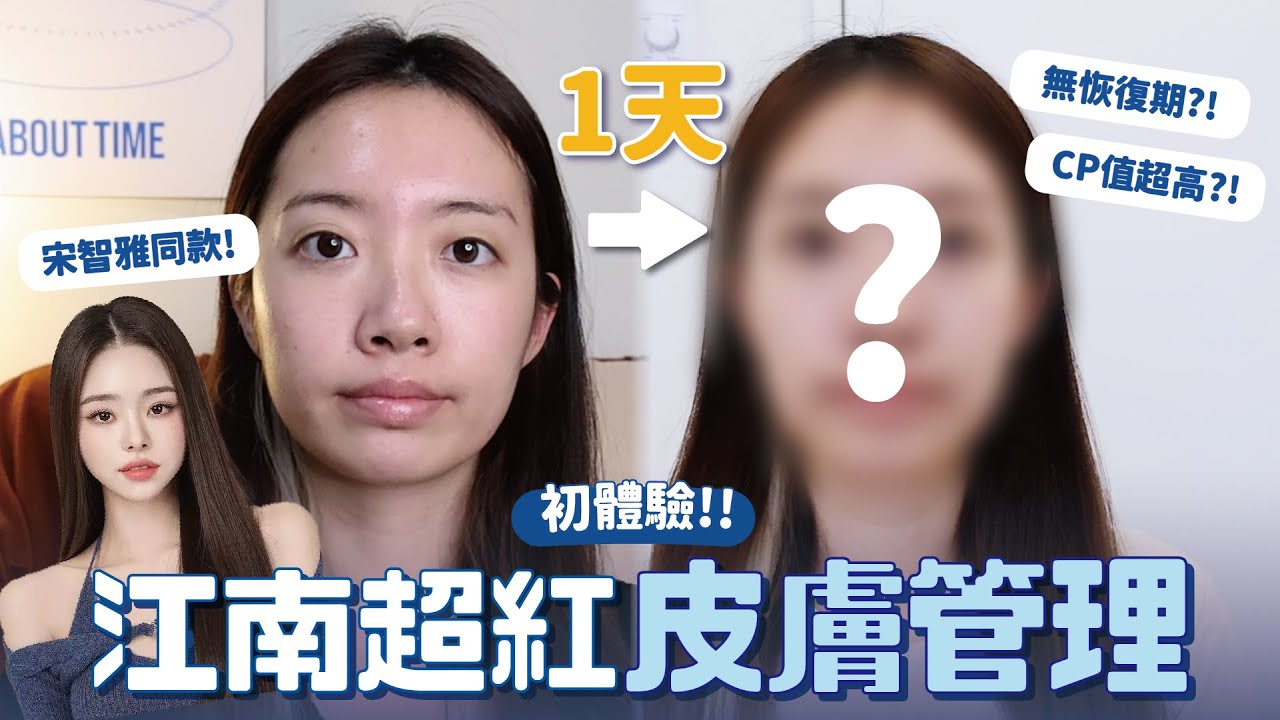 韓國偶像、網紅都在做！到首爾體驗超高CP「正韓醫美皮膚管理」✨做完直接逛街沒問題！// YO CINDY