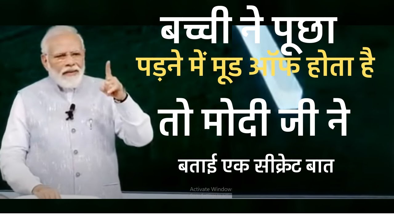 mood off क्यों होता है ? अब कभी नहीं होगा मूड ऑफ ,प्रधानमन्त्री जी ने बताई एक सीक्रेट बात