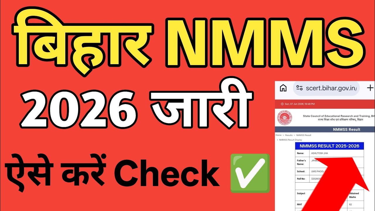 Bihar NMMS Result Kaise Dekhe 2026 | Medha Chhatravriti Pariksha ka result Aa gaya ||