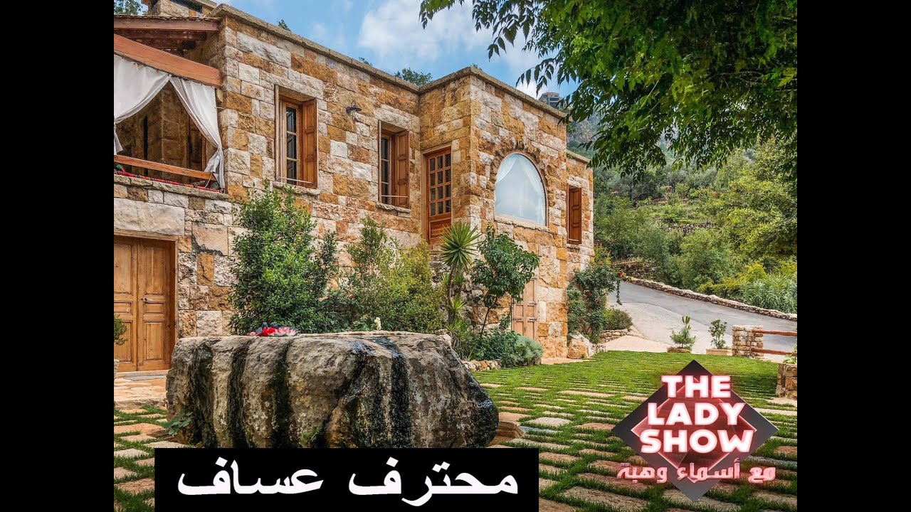 تعرفت على حياة القرى اللبنانية: يوم كامل مع اللبنانيين