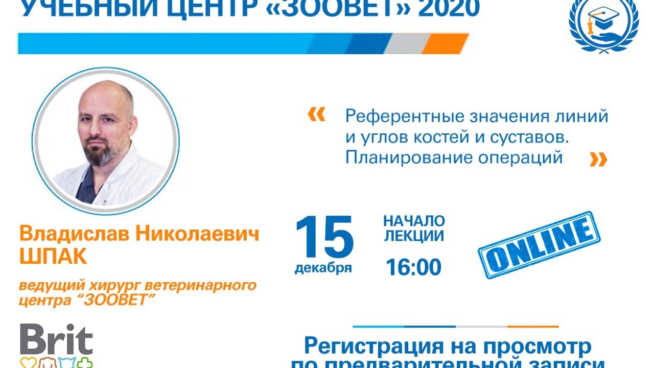 Трансляция лекции Шпака В. Н. 18.12.2020