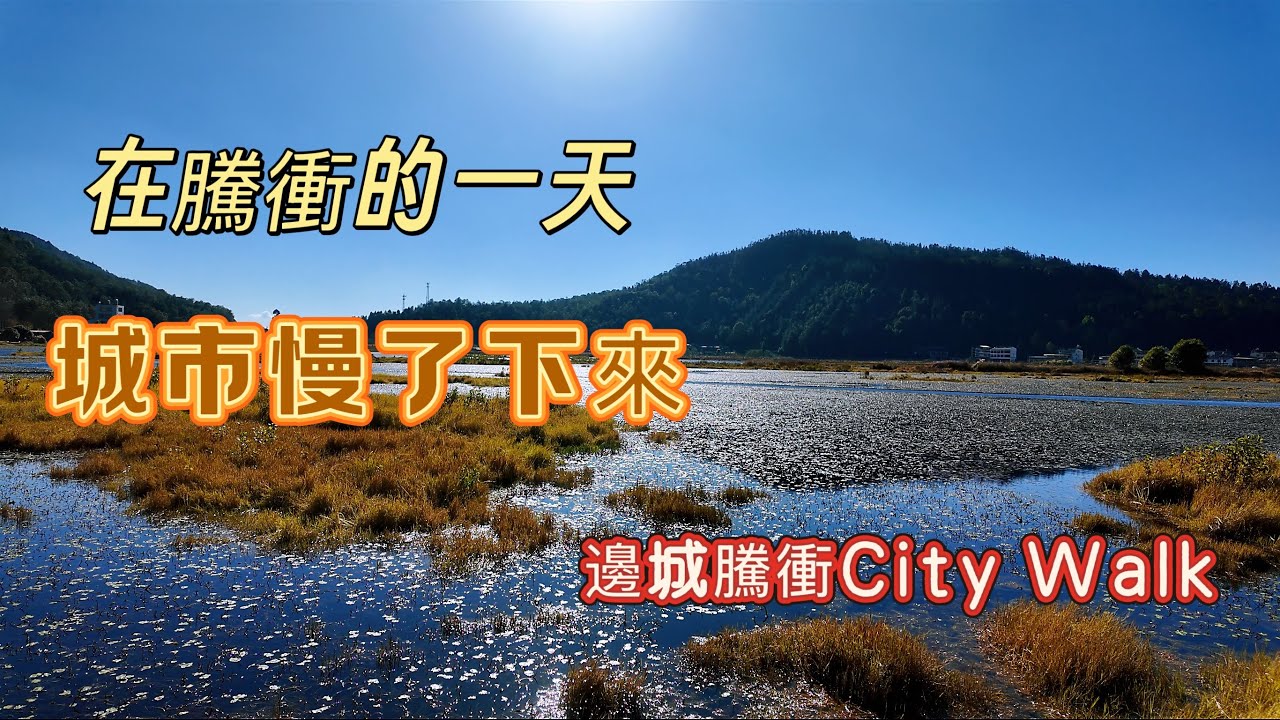 中國邊境小城，感受暖冬慢生活 | Slow Day in China Small Town #暖冬 #慢生活 #中国旅行 #chinatravel #chinacitywalk #travelvlog