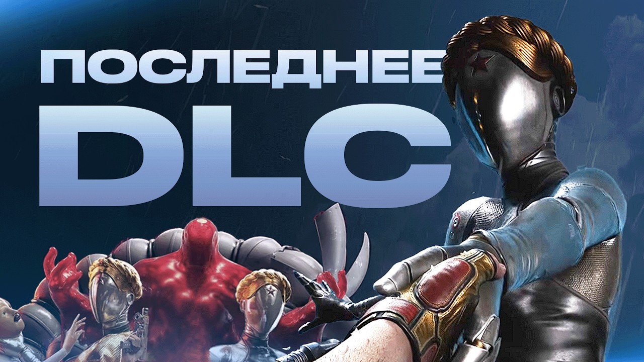 Четвертое DLC к Atomic Heart | Храз, Полиморфы и Пугачева, разбираем новый трейлер последнего DLC