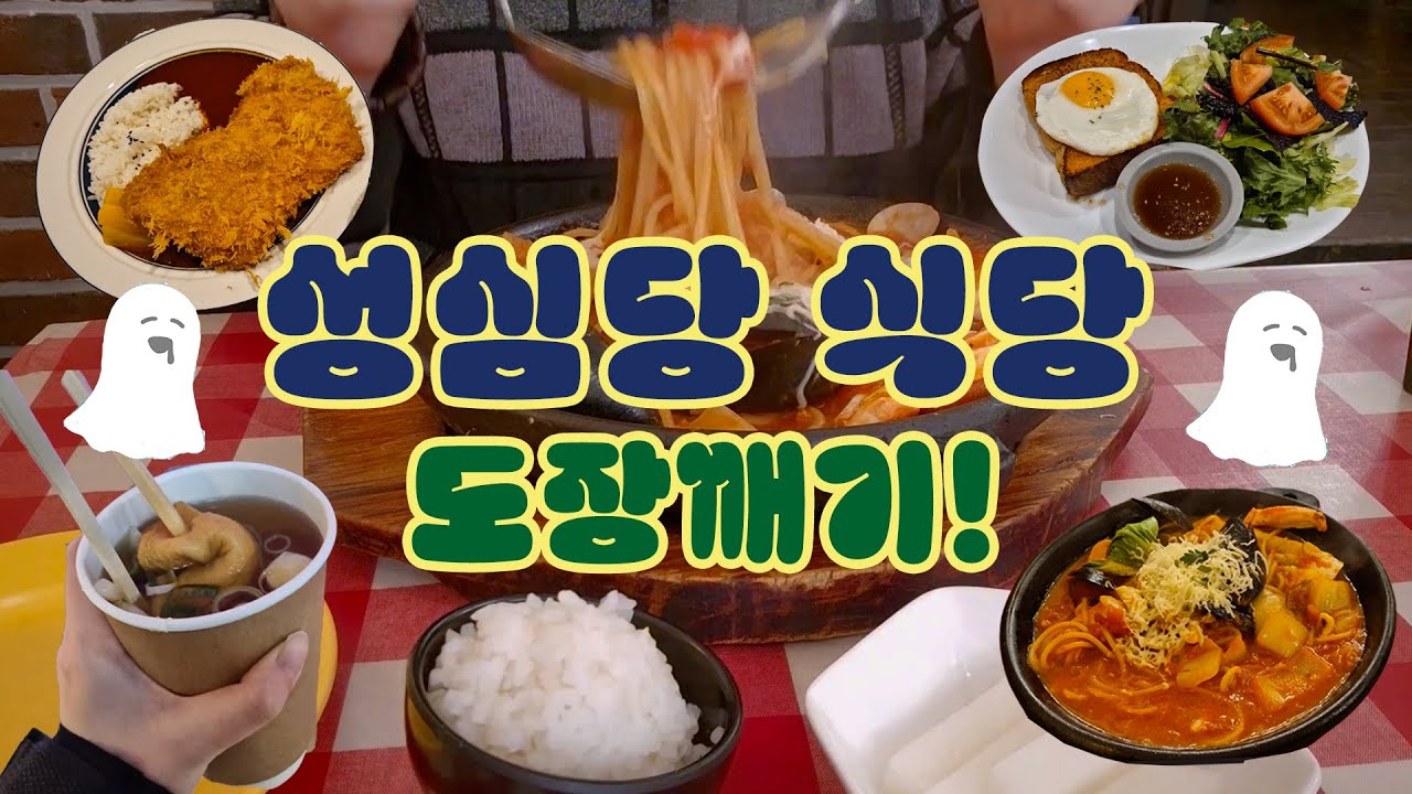 성심당에서 식당을 만들었다고? 성심당에서 삼시세끼 해결하는 법 + 본점 빵쇼핑🍞 (대전여행, 테라스키친, 우동야, 오븐스토리, 삐아또, 케익부띠끄, 국립중앙과학관)