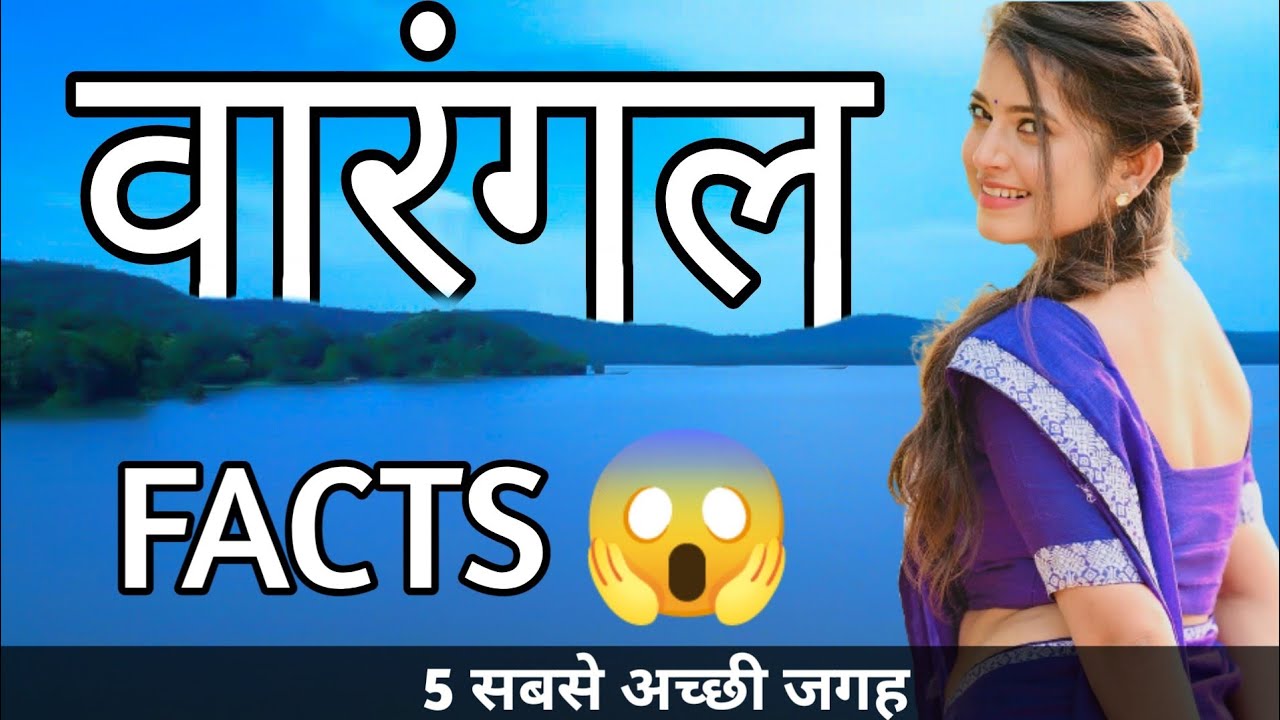 WARANGAL TELANGANA | WARANGAL CITY INTERESTING FACTS | WARANGAL TOURIST PLACES | WARANGAL CITY |