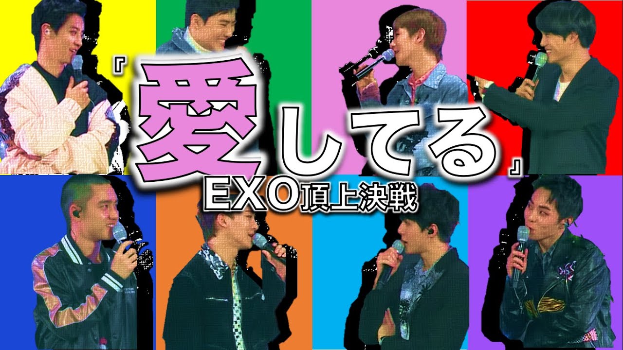 【EXO_日本語字幕】レジェンド達のサランへゲーム（+片想いラジオレター）