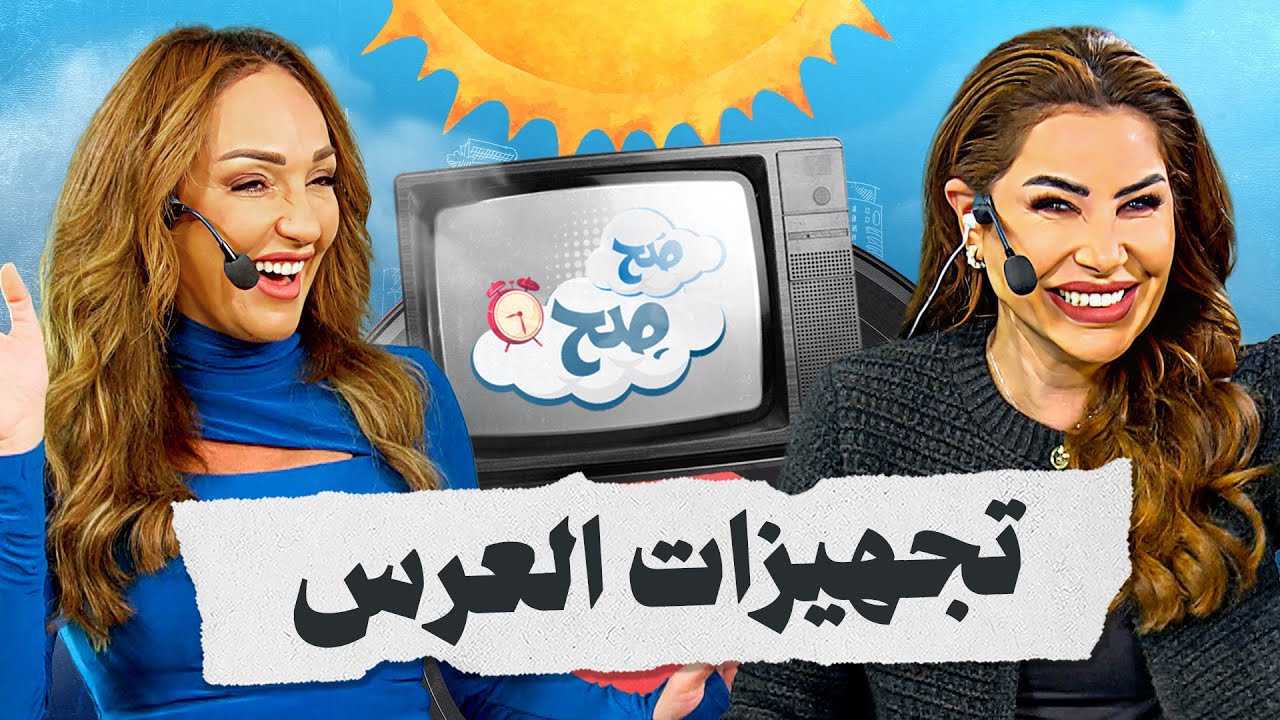 نصائح قبل 6 أشهر من موعد الزواج للعروس - صح صح