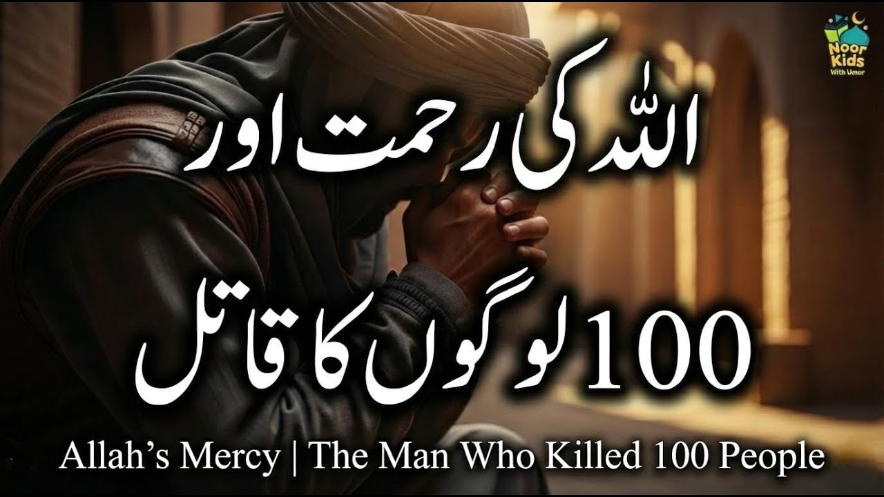 100 Logon Ka Qatil | Allah Ki Rehmat | Heart Touching Islamic Story