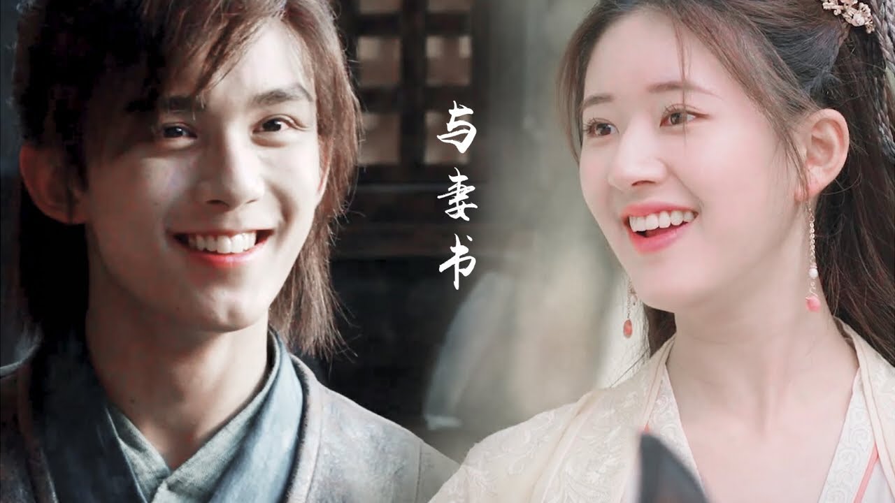 赵露思 吴磊 《与妻书》烛火伴我相思同去 落笔吾妻阿暖亲启