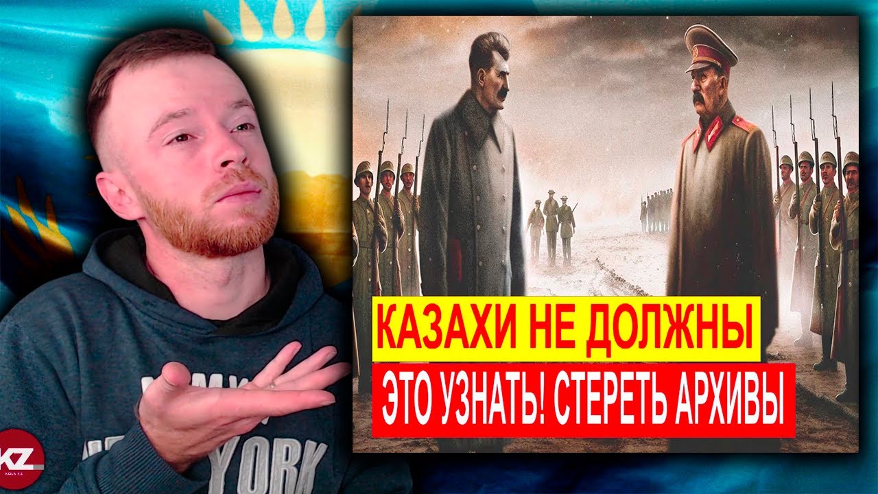 Почему Сталин боялся казахов? Это не политика. | Реакция KOLA KZ