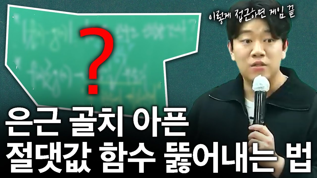 이 영상 보고 나면, 이제 막힘없이 풀 수 있을 겁니다. (ft. 방부등식)