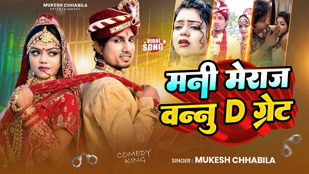 #Video - Mani Meraj Vs Vannu D Great || #Vannudgreat Vivadit Maghi Song || #Mukesh Chhabila New Song