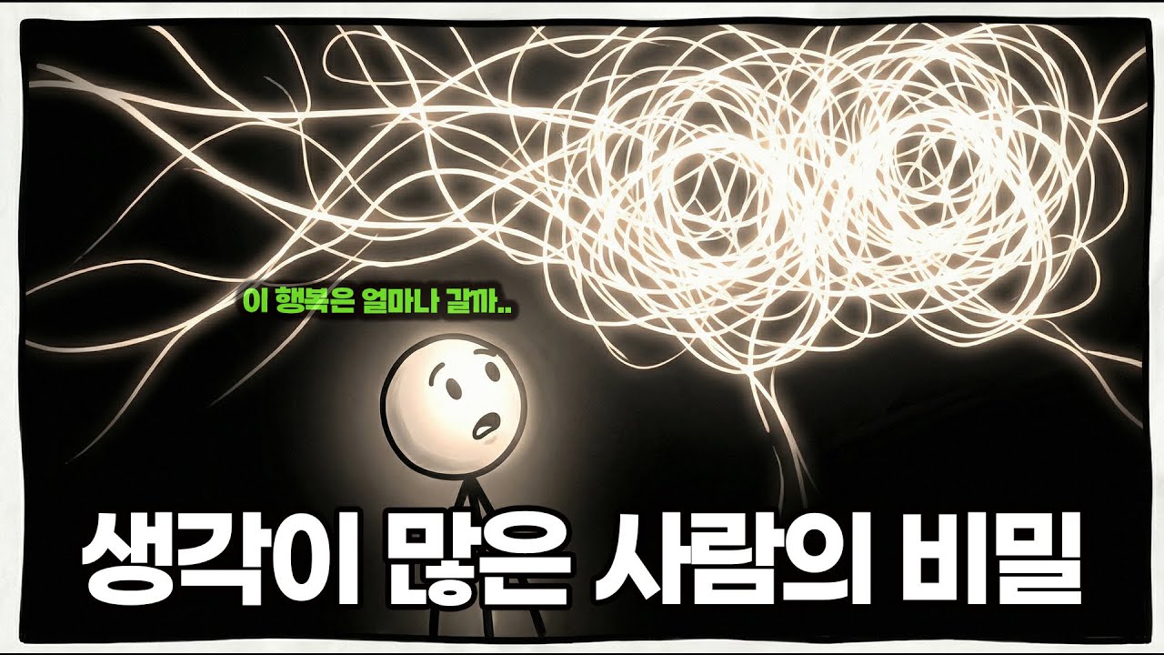 매일 밤 생각이 멈추지 않나요? 그건 당신이 '진화된 뇌'를 가졌다는 증거