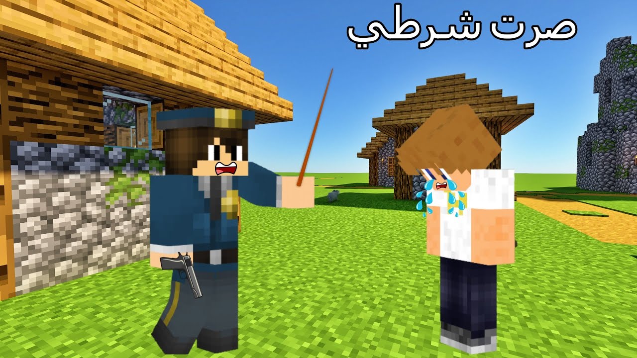 فلم ماين كرافت : حصلت وظيفة شرطي بالقرية !!؟