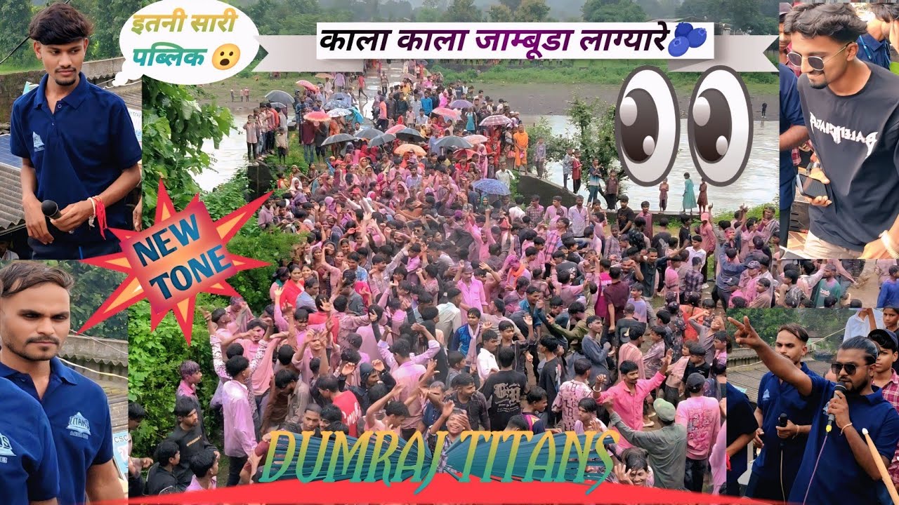 काला काला जाम्बूडा लाग्यारे 🫐TONE PE DUMRAJ TITANS 💯NE SABAKO NACHAYA 💃AT: VADAFALI (MH)💯