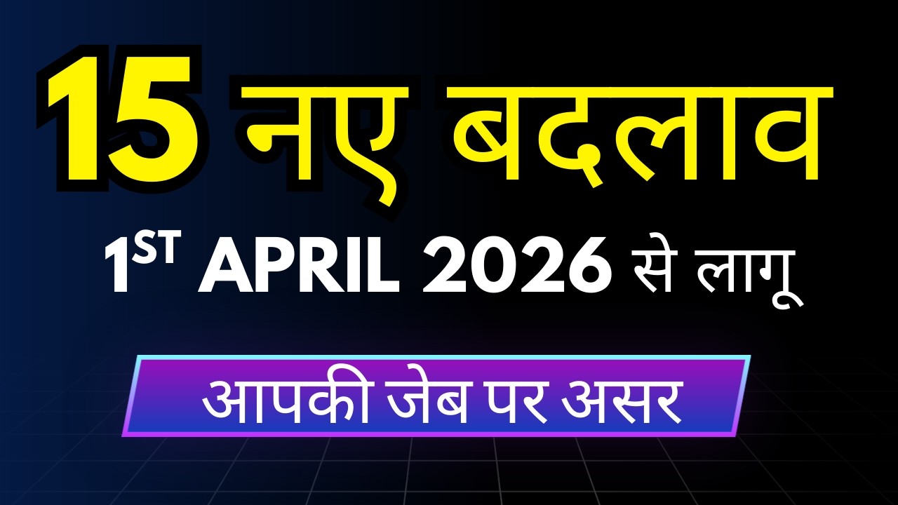 Income Tax Changes from 1st April 2026, नए नियम लागू | Budget 2026| Income tax Act 2025|