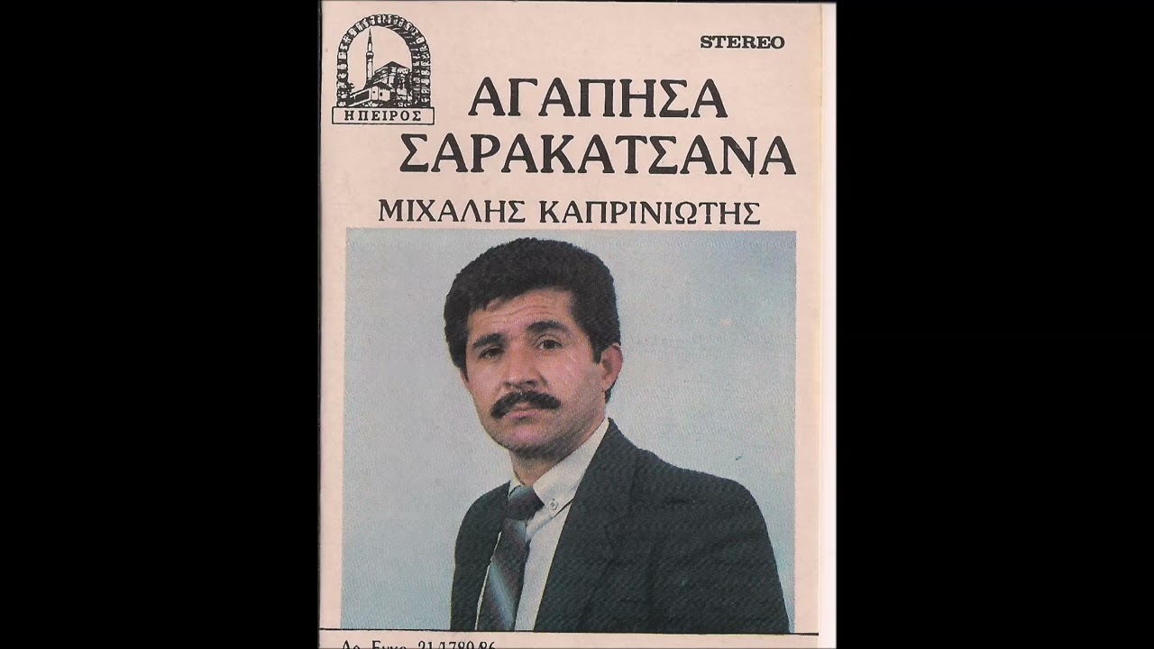 Σαράντα πέντε λεμονιές -  Μιχάλης  Καπρινιώτης Πέτρο Λούκας Χαλκιάς