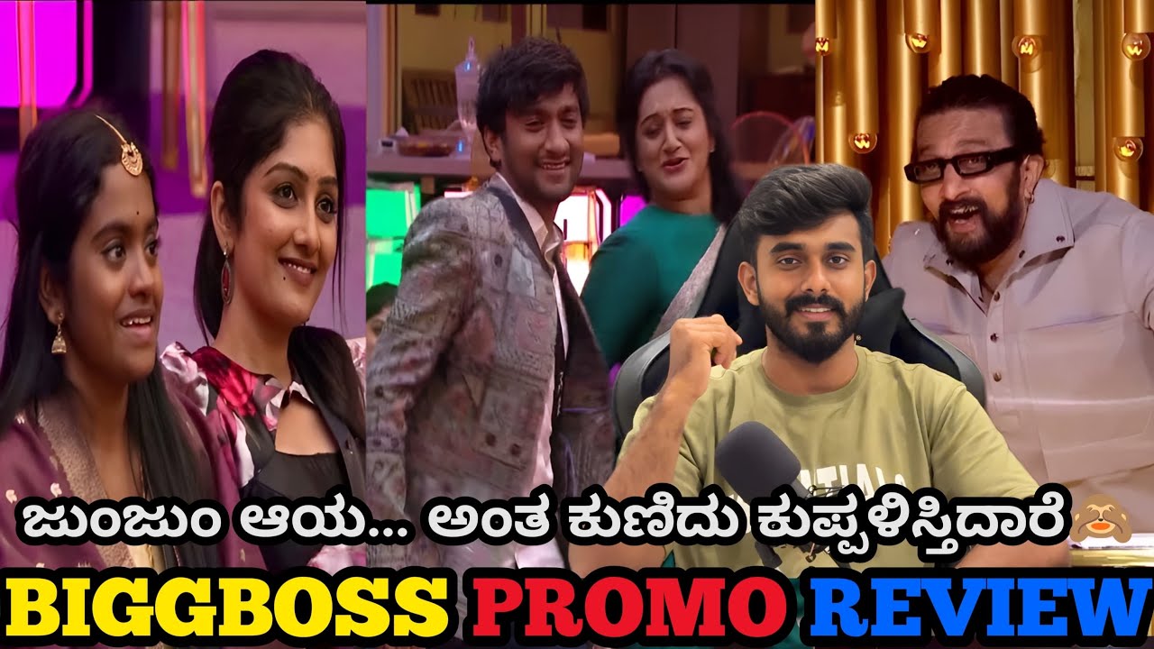 ಗಿಲ್ಲಿ ಅಶ್ವಿನಿ ಗೌಡ ಡ್ಯಾನ್ಸ್ ಗೆ ಕಿಚ್ಚ ಫುಲ್ ಫಿದಾ🙈💥ರಕ್ಷಿತಾ ಕಾವ್ಯ ರಿಯಾಕ್ಷನ್ 🤭 Biggboss kannada 12 Promo