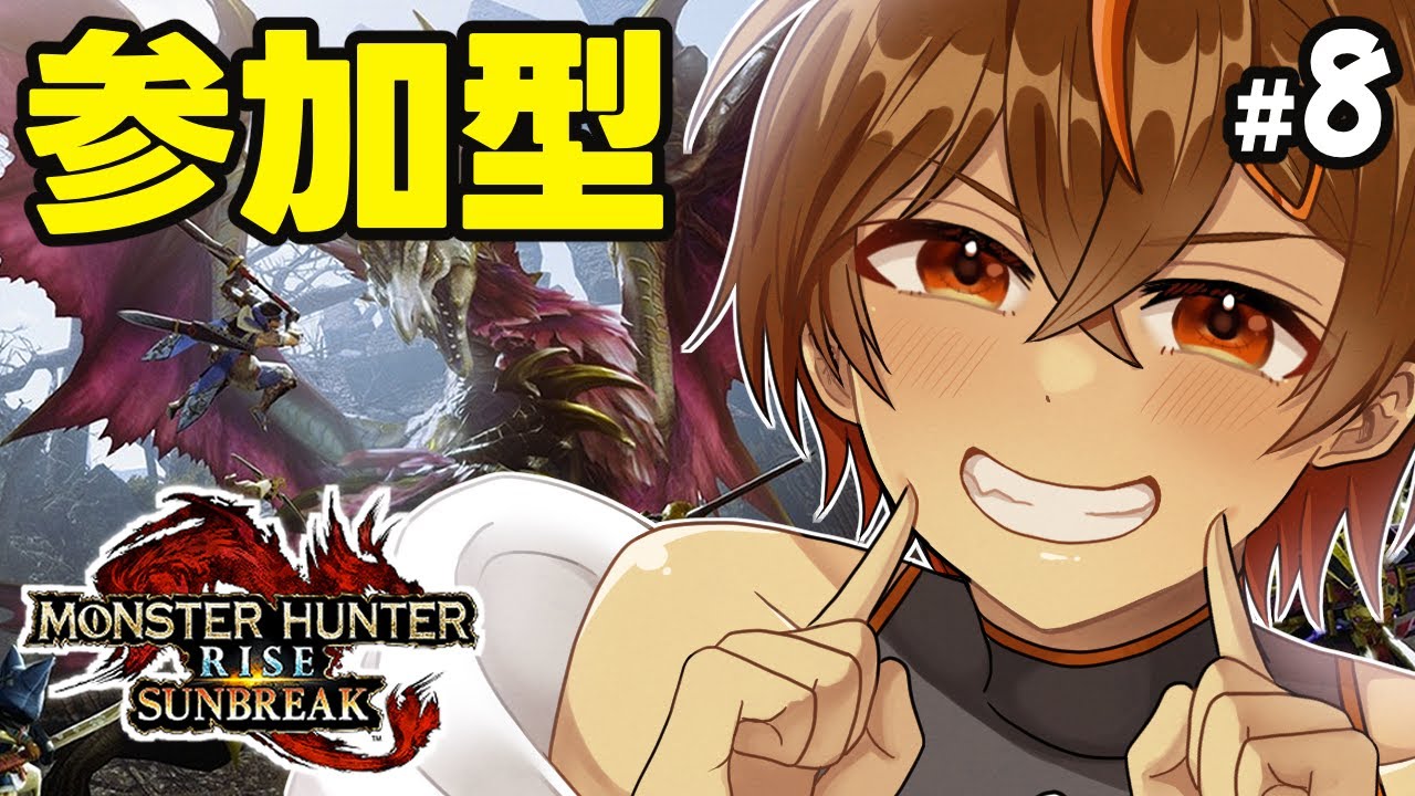 【#モンハンサンブレイク】メル・ゼナに会えるかな！？ #8【参加型】【switch版】
