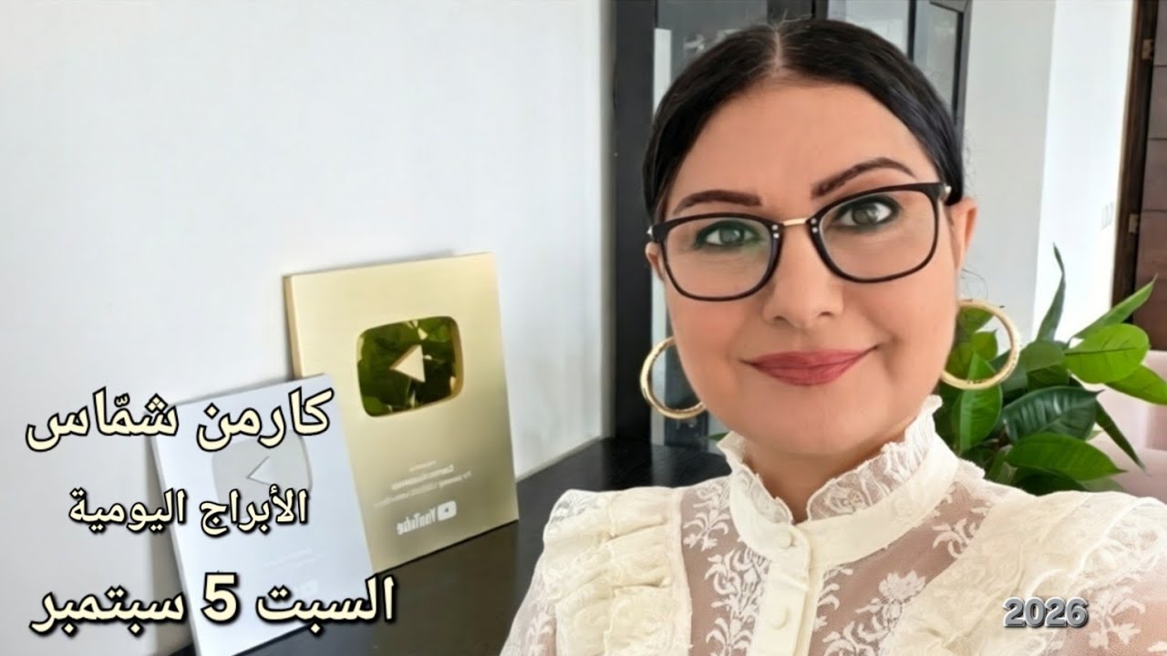 القمر من برج الجوزاء إلى برج السرطان يوم السبت 5 سبتمبر 2026. يوم مناسب لاستعادة هدوء النفس. 