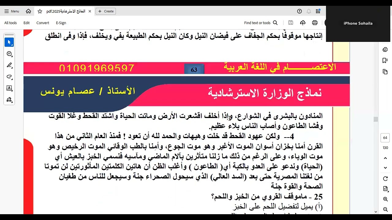 حل النصوص النثرية من واقع النماذج الاسترشادية