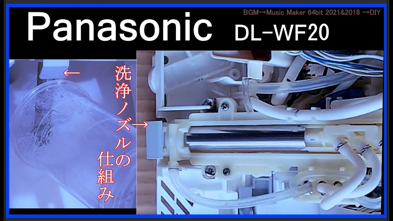 Panasonic DL-WF20ウォシュレットの洗浄ノズルの仕組み