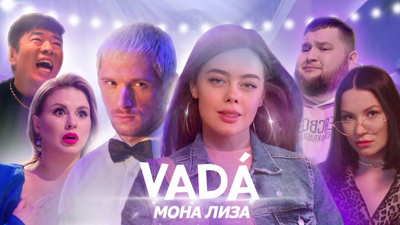 VAD&Aacute; &ndash; Мона Лиза (Галич, Семенович, Пухляш, Хан)