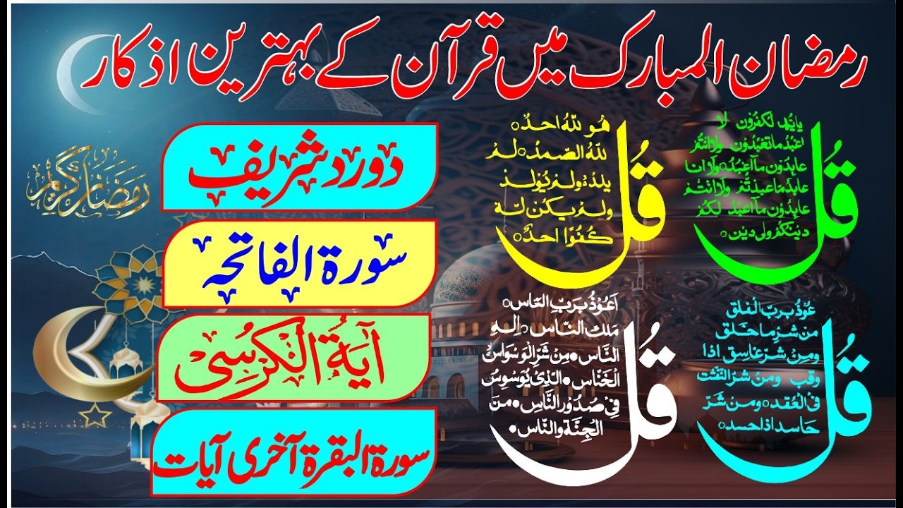 Morning Azkar | Darood | Surah Al Fatiah | Ayatul Kursi | 4 Qul Surah | Ep 1003