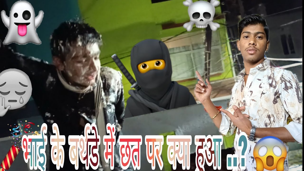 #vlog #day 46 “Birthday की रात ऐसा होगा सोचा नहीं था 😨”भाई की हालत देखो 😨“हँसते-हँसते डर गए 😱”