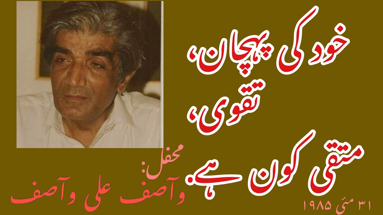 Self|Khud ki Pehchan|Taqwa Muttaqi Kon Hai| 31 May 1985 Wasif Ali wasif