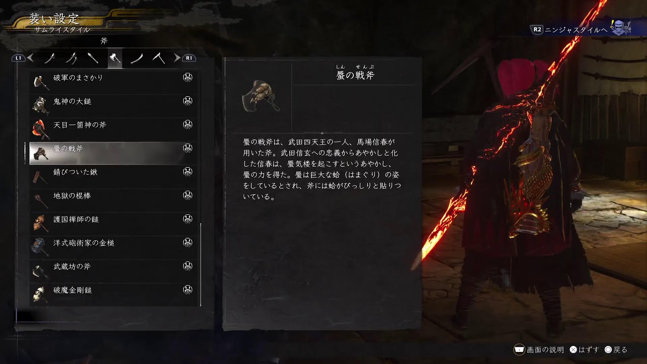 仁王3　将軍の旅路