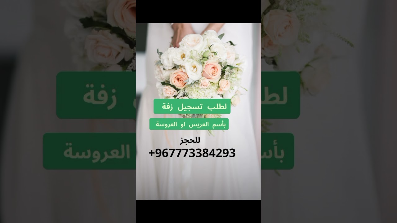 احلا زفة عريس | زفة باسم عياش