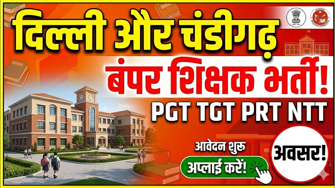 #Delhi and Chandigarh Teacher Vacancy 2026#Last date to apply 16 June, 2026#jobs