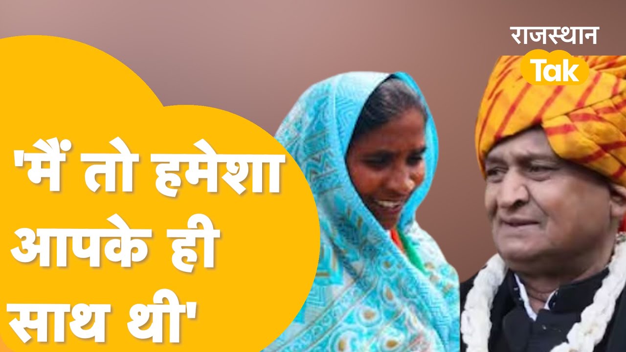 Banswara में रमिला खड़िया बनीं कांग्रेस उम्मीदवार, आदिवासी समाज में भारी उत्साह