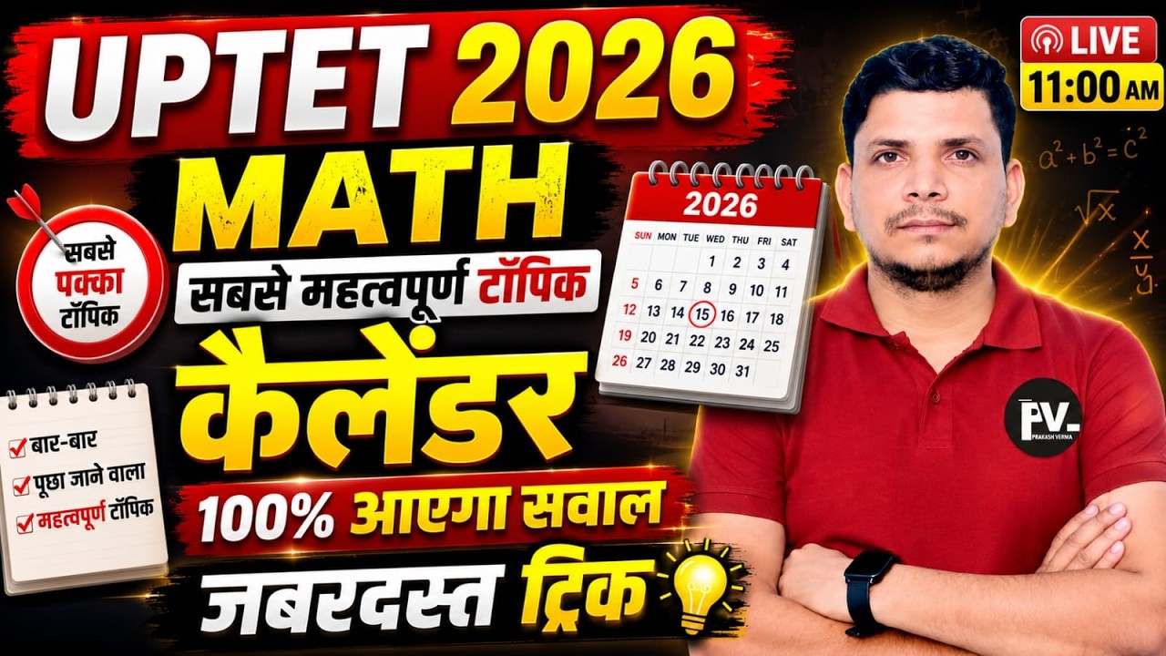 UP TET गणित  शुरु /UPTET MATH CLASS/UP TET MATH/ UPTET MATH /UP TET MATH PREVIOUS YEAR